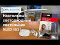 Настольный светильник ЭРА NLED-453-9W-W