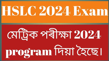 HSLC 2024 Program// 2024 মেট্ৰিক পৰীক্ষাৰ সময়সূচী ঘোষণা / Fake or Real?