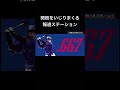 関根大気をいじりまくる報ステwwww #shorts #プロ野球 #横浜denaベイスターズ #関根大気