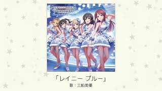 【アイドルマスター】「レイニー ブルー」(歌：三船美優)