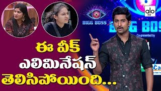 Bigg Boss 2 Telugu 11th Week Elimination | Deepthi & Pooja Elimination | #KaushalArmy | Alo TV screenshot 5