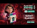 مطالعة المكتبة الظاهرية شرح وتحليل الدرس 16 اللغة العربية الصف السابع الإعدادي المنهاج السوري