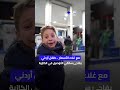 عمو هاد الف ل على حسابنا طفل أردني يوزع السعادة على أبطال الدليفري