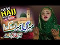 Hajj kalam 2022  mera ghulam ay  ana sakina  studio99