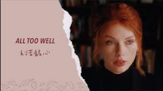 All Too Well 記憶猶新 10分鐘完整版 (10 Minute Version)  - Taylor Swift 泰勒絲 Lyrics Video 中文歌詞