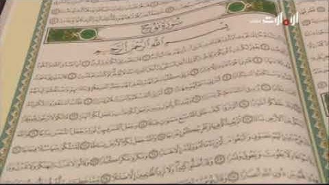 الشيخ ادريس ابكر حالات واتس اب قران كريم