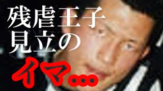 見立真一の現在 関東連合元リーダーの生い立ちや六本木クラブ襲撃事件とは 女性が映えるエンタメ ライフマガジン 見立真一の現在 関東連合元リーダーの生い立ちや六本木クラブ襲撃事件とは 女性が映えるエンタメ ライフマガジン