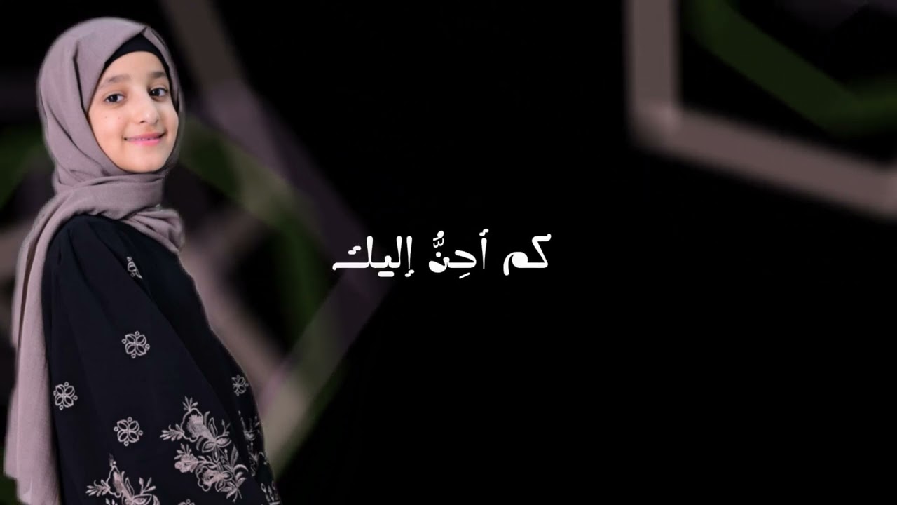 قلبي في المدينة بصوت | ريماس العُديني | للمنشد ماهر زين 