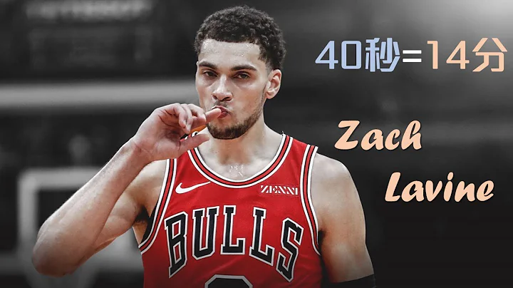 40秒得14分！解析 Lavine 和公牛的瘋狂逆轉｜追追熊戰術板 - 天天要聞