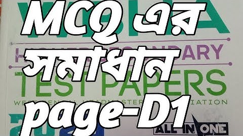 Class 12 WBHA test paper solution 2023 | North Bengal Districts Inter school test MCQ