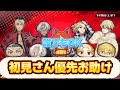 【ぷにぷに】初見さん優先!! 誰でもお助け配信とガチャ配信～！！　初見さん優先で大歓迎でーす！！