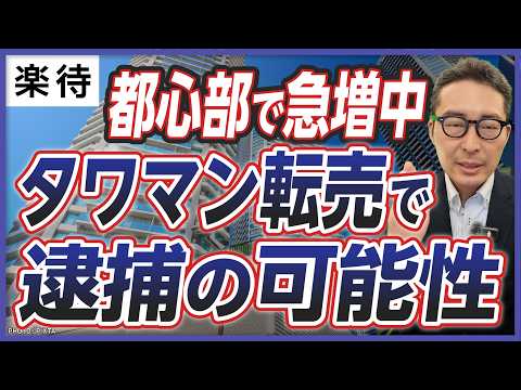 楽待】国内最大の不動産投資サイト｜収益物件数No.1