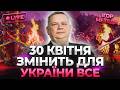 Я МУШУ ВАС ПОПЕРЕДИТИ ОСЬ ЩО СТАНЕТЬСЯ В ОСТАННІЙ ДЕНЬ КВІТНЯ Ігор Мехеда 