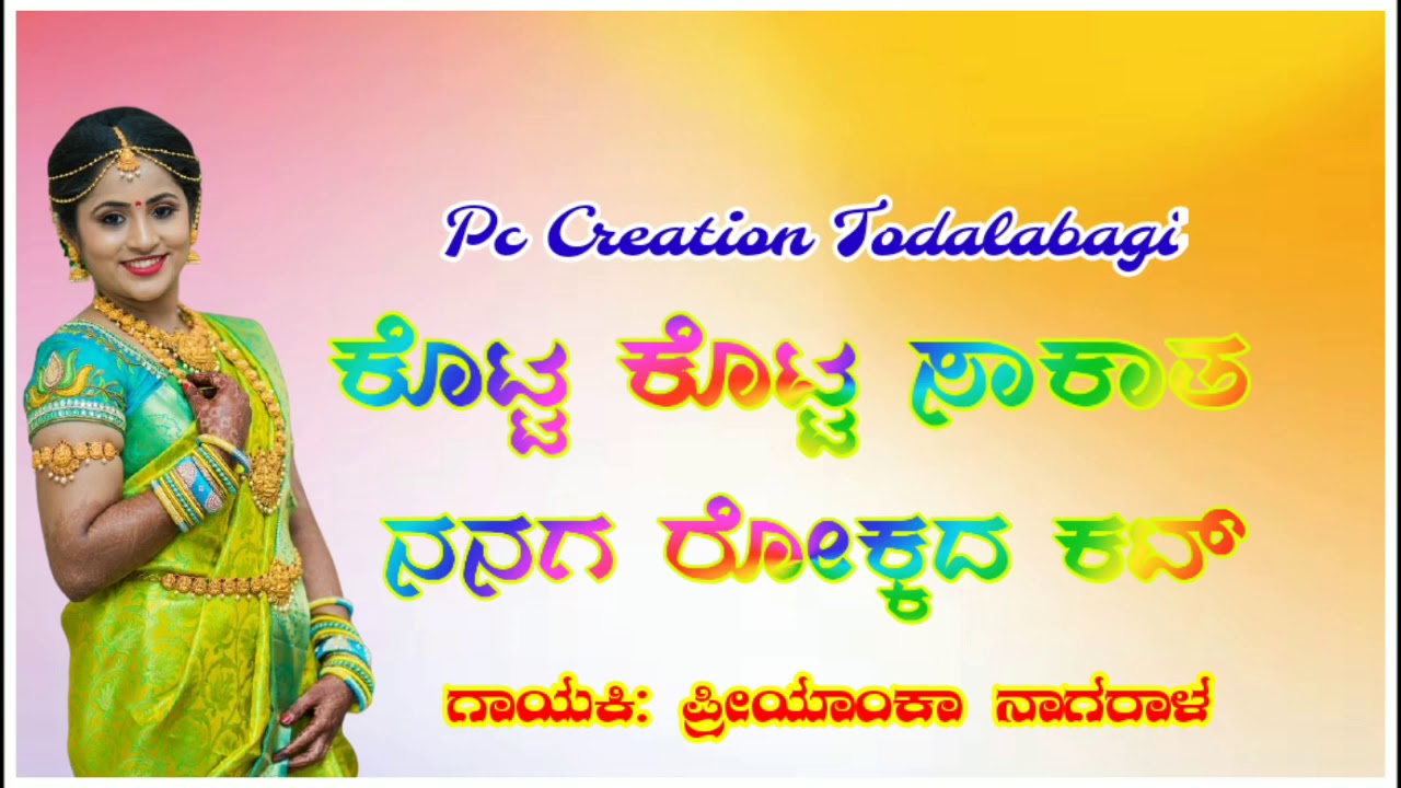 Priyanka Nagaral New song ಕೊಟ್ಟ ಕೊಟ್ಟ ಸಾಕಾತ ನನಗ ರೋಕ್ಕದ ಕಟ್.Kot kot Sakat nanag rokad kat jannapad.