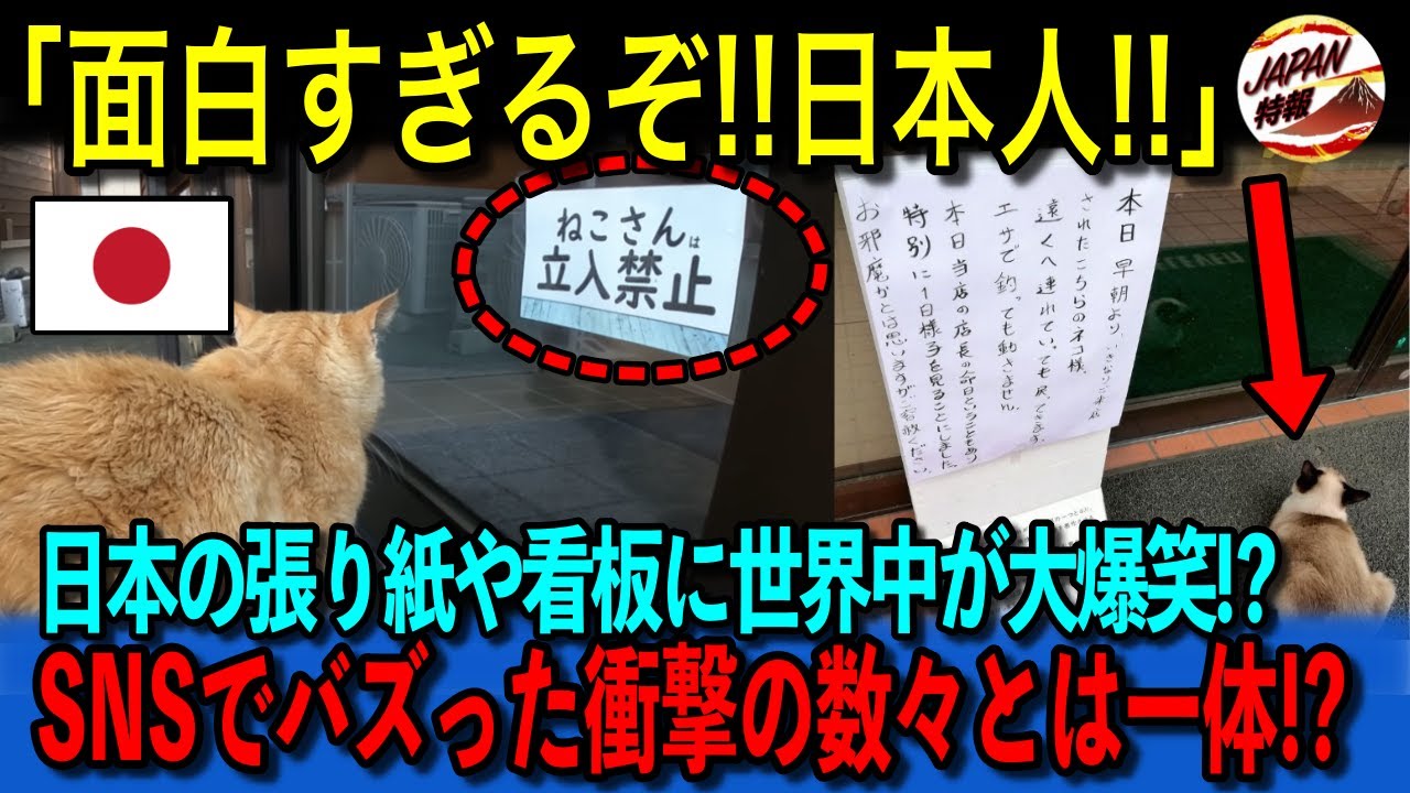 【海外の反応】「日本人の発想は世界一だ！！」日本人の作った張り紙や看板を世界中が称賛した理由とは！？海外と日本の違いくる、日本人独特の文化に世界が感動！