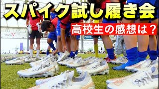 ニューバランスの最新スピードスパイクを現役高校生が履いてみたら...軽さが凄すぎた！【サッカースパイク】