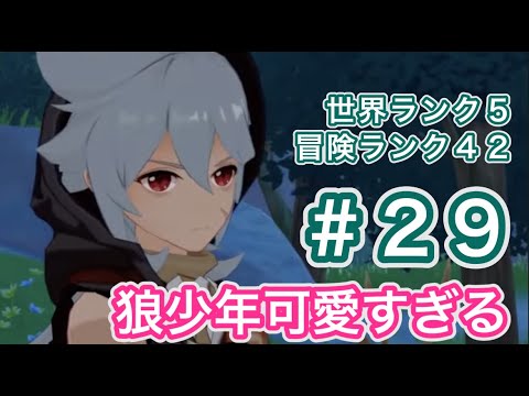 【原神実況】＃２９　世界ランク5の冒険ランク42のわたくし稲妻に行きたい【ミリも知らない】