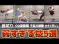 【スト6】リュウの弱すぎる技5選を紹介!! 意外な使い方も紹介!! Paladin君のBO連携も紹介!!