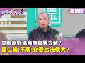 藍白合作選舉事宜