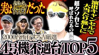 Divine Machine] Surokichi, who owns 2000 machines, chooses