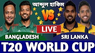 বাংলাদেশ বনাম শ্রীলংকা বিশ্বকাপ লাইভ দেখি ম্যাচ। Bangladesh vs Sri Lanka Live 2