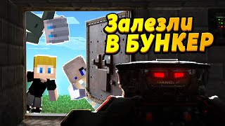 Дети вскрыли САМЫЙ секретный бункер в мире! #ОтецОДИНОЧКА | Что произошло в бункере Техника?