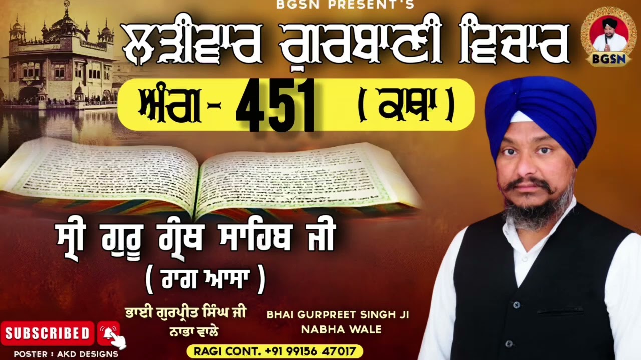 Larivaar katha | ਮੇਰੇ ਮਨ ਪਰਦੇਸੀ ਵੇ ਪਿਆਰੇ ਆਉ ਘਰੇ | Raag Aasa | Bhai Gurpreet Singh Nabha 