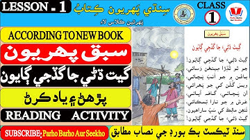 Lesson 1 Sindhi Reading | Class 1| گيت ڌڻي جا گڏجي ڳايون | Parho Barho Aur Seekho