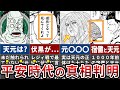 【呪術廻戦269話】ついに平安時代の真相判明?!伏黒から天元が剥がされたのか未だに明かされない本当の理由【ゆっくり解説】
