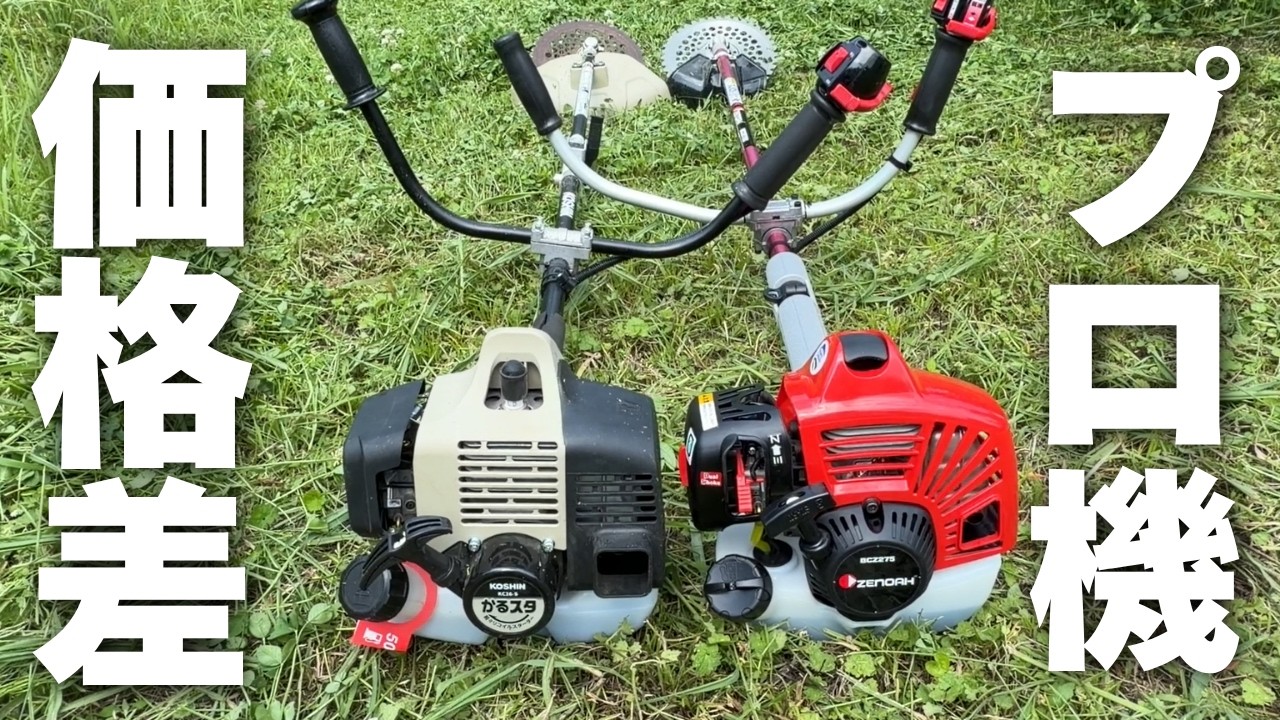 Testing the differences between brush cutters and professional 