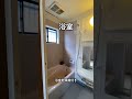 【オマケ付き】まさかのオマケ付き!?なぜかアレが2つある家(大阪府高槻市 不動産)ルームツアー#shorts