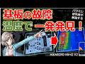 【サーモカメラ】基板の故障を温度で一発発見! HIKMICRO Mini2 V2 で電子工作のトラブル解決【PR】