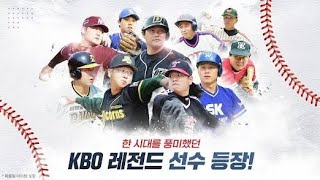 넷마블 프로야구 2024: 새로운 시즌의 시작!