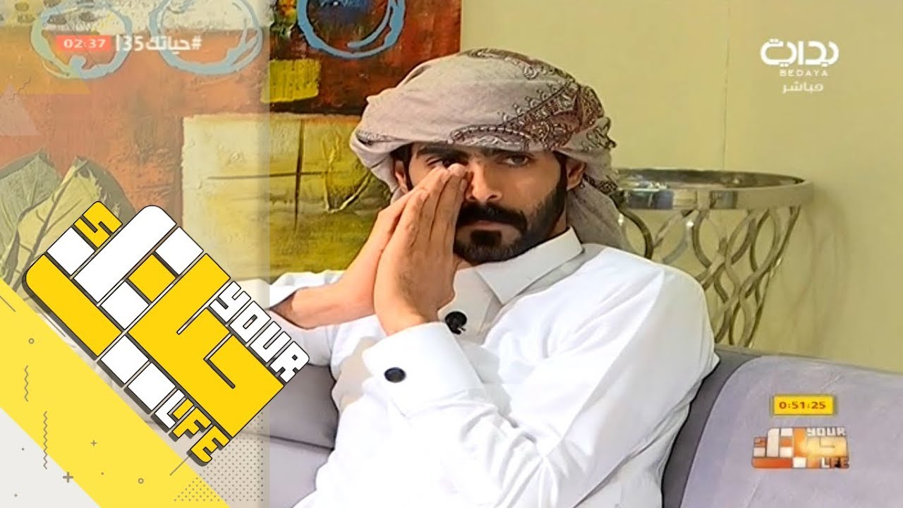 #حياتك35 | غداكم - عبدالإله اليحيى ومحمد الحارثي وبندر أبوزيده ورائد الشمري