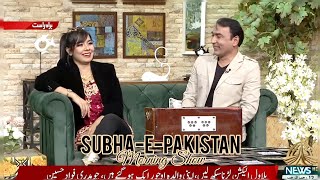 SUBHA E PAKISTAN • Morning Show • Ptv News •Anjum Shahbaz & Maher Anjum