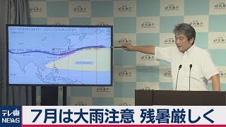 今年の夏は暑い？７月は大雨に注意残暑は厳しく
