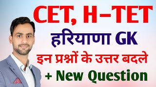Haryana Gk new Questions || हरियाणा GK के प्रश्नों  के  बदले गए उत्तर || Haryana GK Doubt Questions screenshot 5