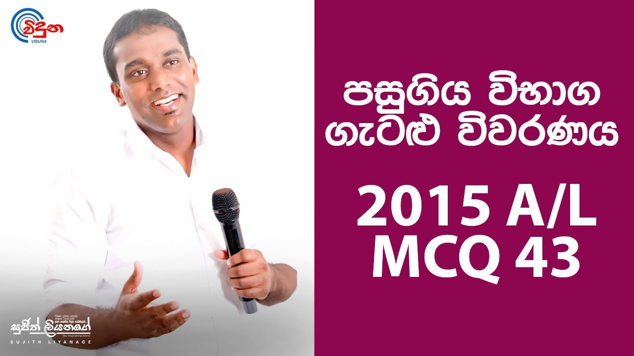 G.C.E. A/L Physics 2015 (Question 43) | භෞතික විද්‍යාව පසුගිය විභාග ගැටළු විවරණය