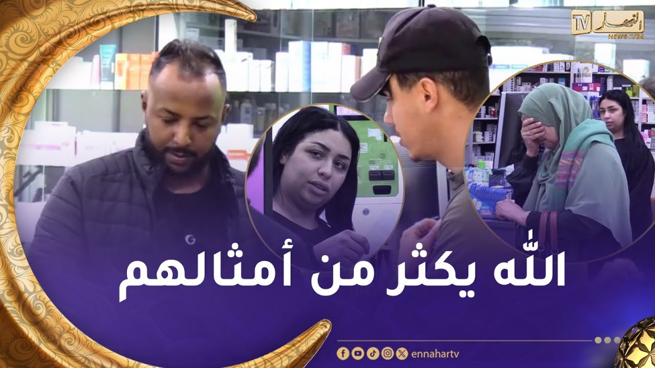 دزيري حر: شاهد تعاطف الجزائريين مع إنسان 