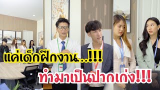 เจ้านายเอาเปรียบ #ละครสั้น #สะท้อนสังคม #กันและกันซีรีย์