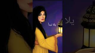 رمضان احلي مع......؟؟