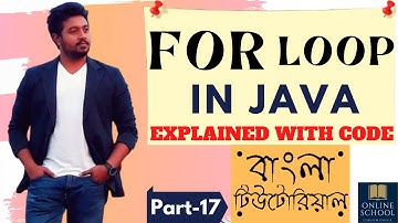 Online School - | For Loop in Java | Explained with Code | Part-17 | Bangla Tutorial |