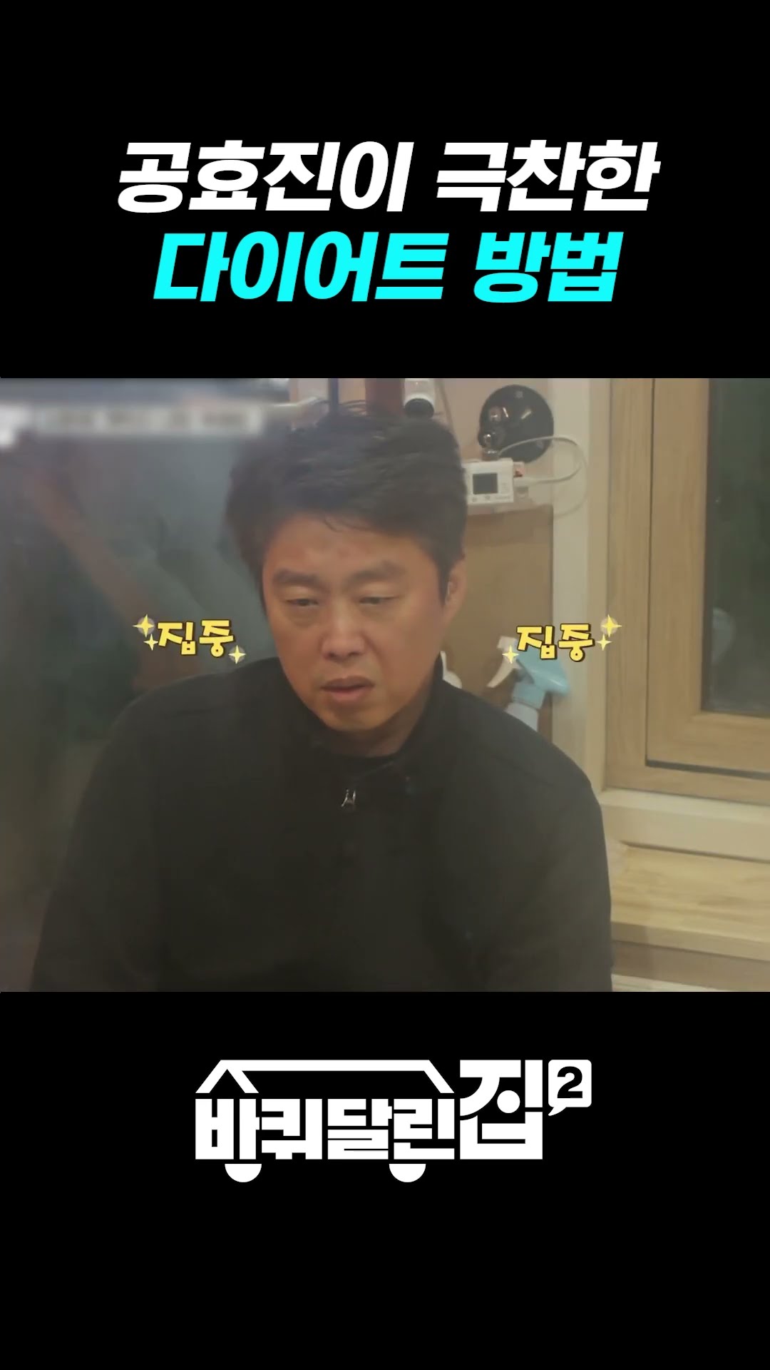 Kong Hyo-jin's diet method that even improves your skin #HouseOnWheels2