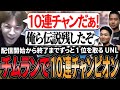 【チムラン】配信開始から終了までチャンピオンを取り続け10連続チャンピオンを決めるPeace達【APEX/Peace/ピース/ゆらりまん/Xtsuvi】