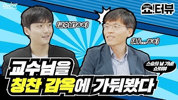 [DGIST 쇼!터뷰] 교수님을 칭찬 감옥에 가둬봤다...(feat. 스승의 날)