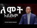 Pastor Mesfin Sheleme Bethel International Church Worship With Henok Getachew
