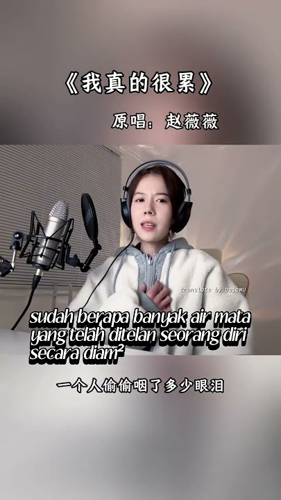 我真的很累