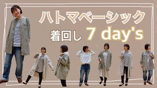 着回し ハートマーケットのベーシックなお洋服で1週間の着回しコーデをしてみました Youtube