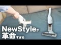 【レイコップ】RAYCOPのNewStyleは革命的に使いやすい【布団掃除機】