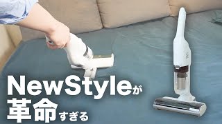 【レイコップ】RAYCOPのNewStyleは革命的に使いやすい【布団掃除機】